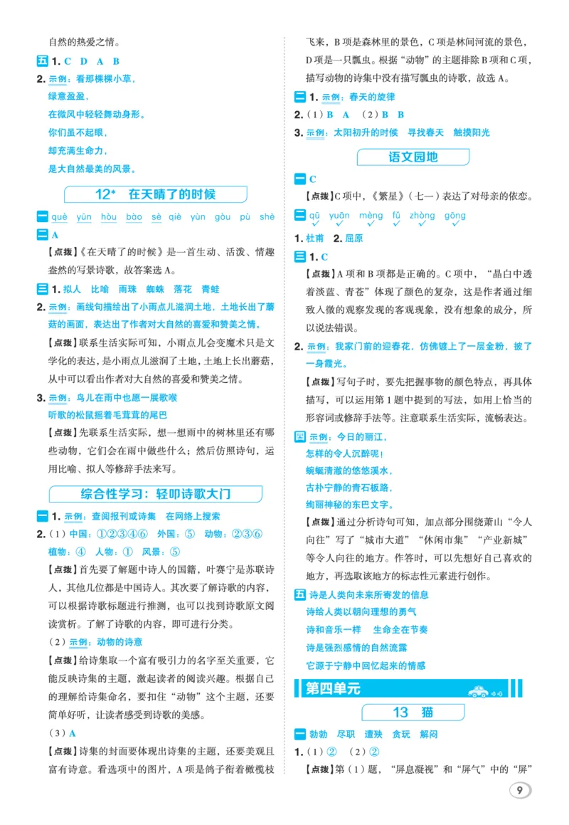 26春典中点四年级语文下（R版）Y专版答案_2026春小学教辅大合集_6-26春《典中点》系列_26春《典中点》语文人教版（完整版）_26春四年级下册语文《典中点》