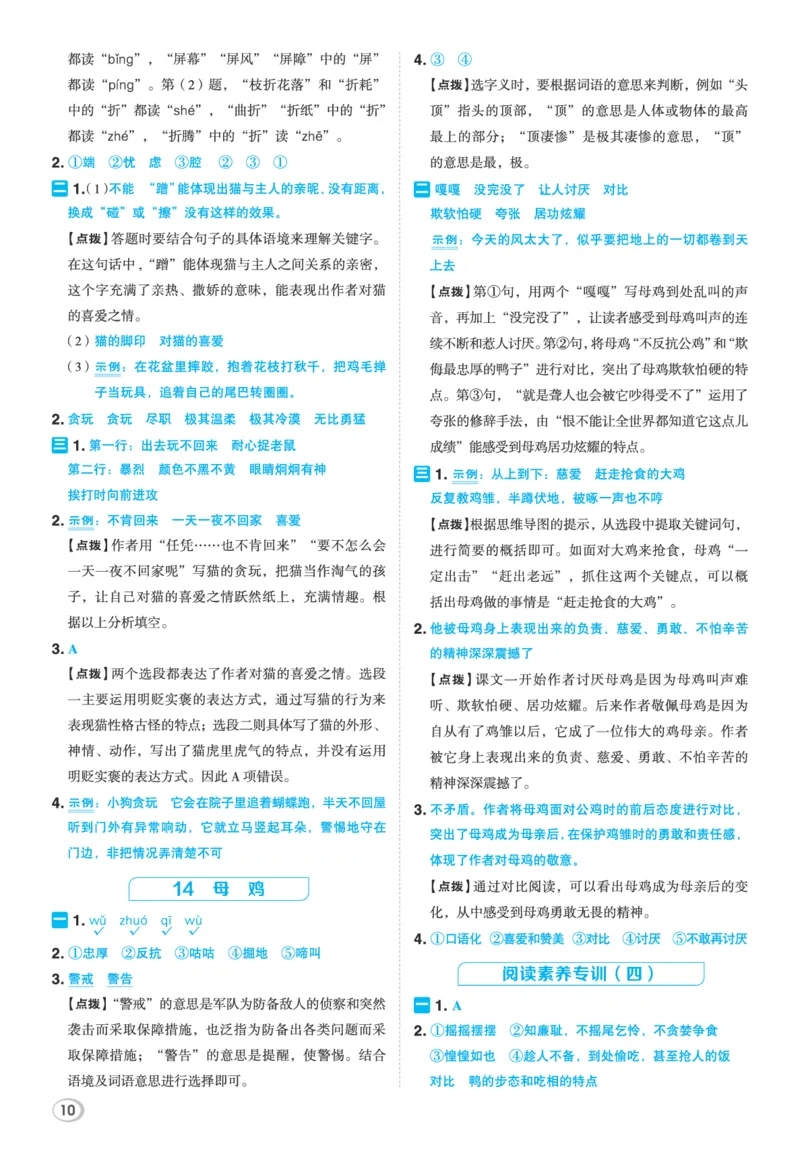 26春典中点四年级语文下（R版）Y专版答案_2026春小学教辅大合集_6-26春《典中点》系列_26春《典中点》语文人教版（完整版）_26春四年级下册语文《典中点》