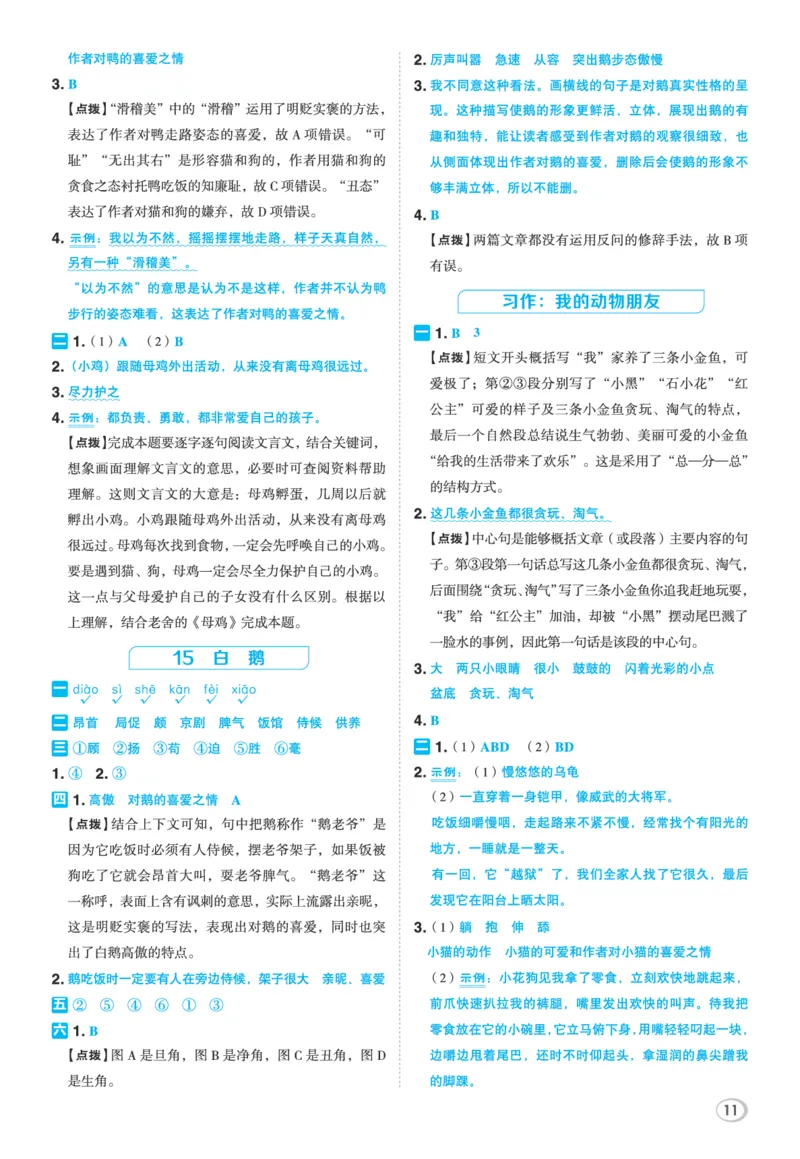 26春典中点四年级语文下（R版）Y专版答案_2026春小学教辅大合集_6-26春《典中点》系列_26春《典中点》语文人教版（完整版）_26春四年级下册语文《典中点》