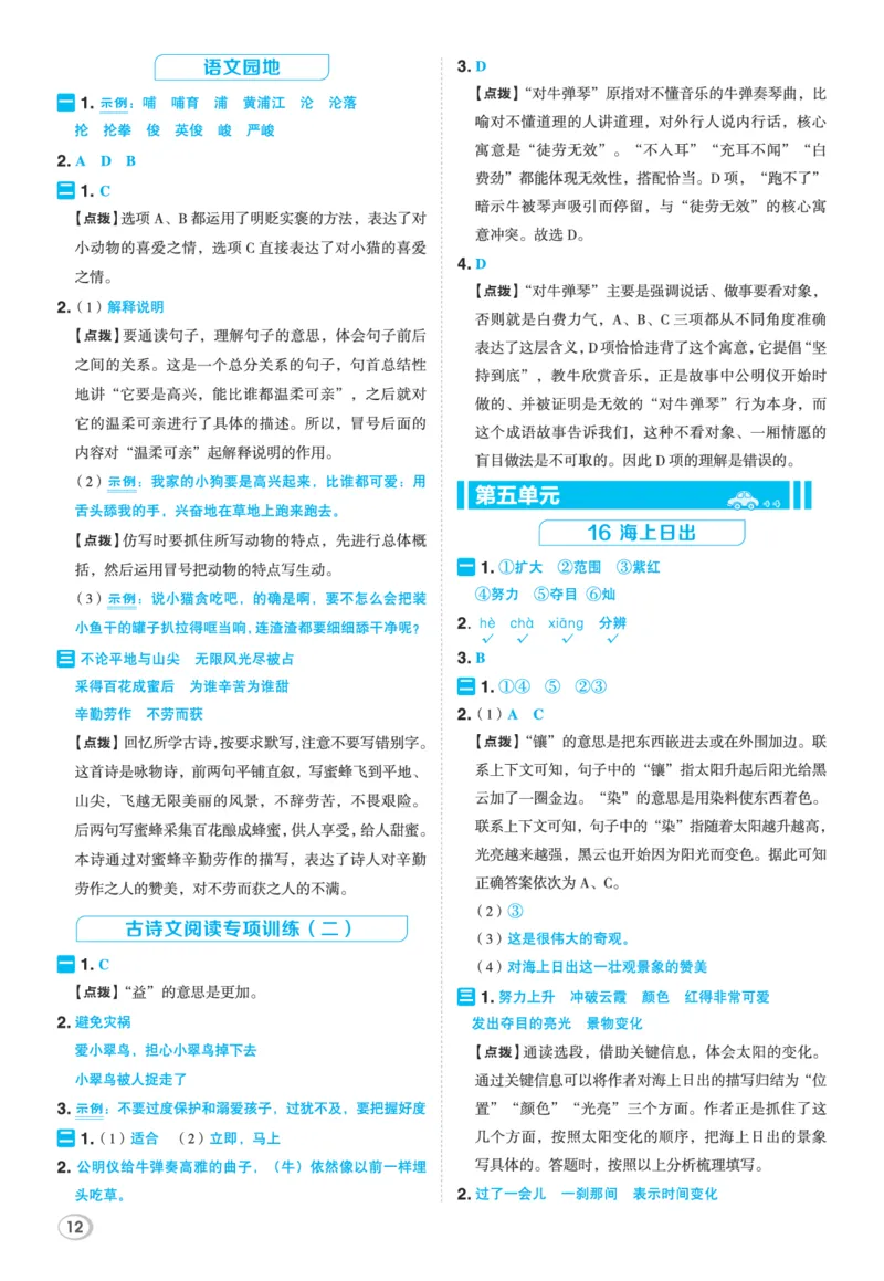 26春典中点四年级语文下（R版）Y专版答案_2026春小学教辅大合集_6-26春《典中点》系列_26春《典中点》语文人教版（完整版）_26春四年级下册语文《典中点》