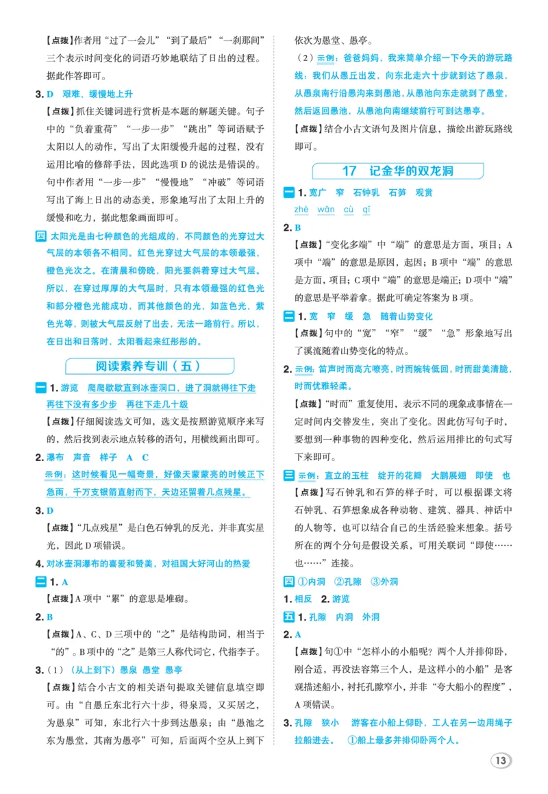 26春典中点四年级语文下（R版）Y专版答案_2026春小学教辅大合集_6-26春《典中点》系列_26春《典中点》语文人教版（完整版）_26春四年级下册语文《典中点》