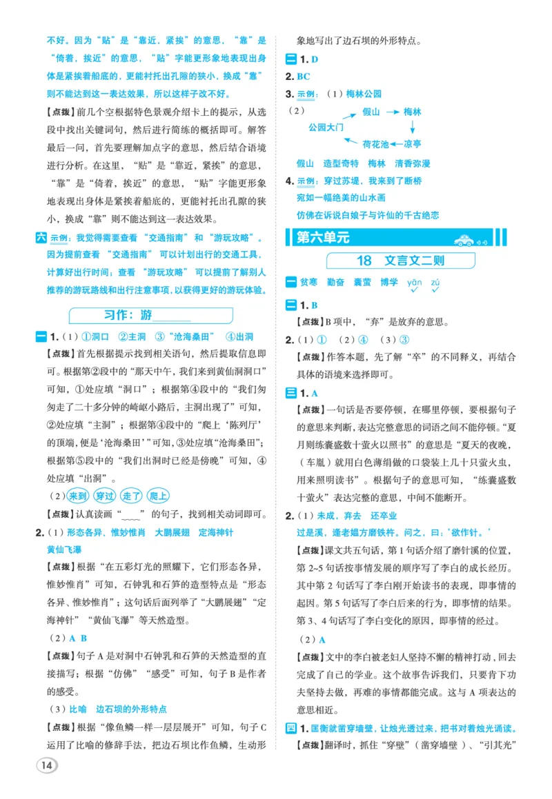 26春典中点四年级语文下（R版）Y专版答案_2026春小学教辅大合集_6-26春《典中点》系列_26春《典中点》语文人教版（完整版）_26春四年级下册语文《典中点》
