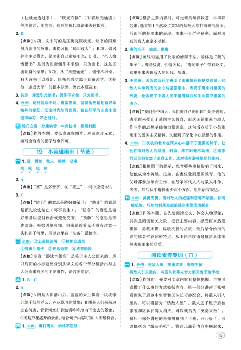 26春典中点四年级语文下（R版）Y专版答案_2026春小学教辅大合集_6-26春《典中点》系列_26春《典中点》语文人教版（完整版）_26春四年级下册语文《典中点》