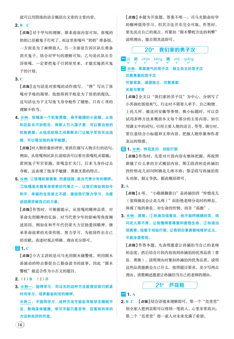26春典中点四年级语文下（R版）Y专版答案_2026春小学教辅大合集_6-26春《典中点》系列_26春《典中点》语文人教版（完整版）_26春四年级下册语文《典中点》