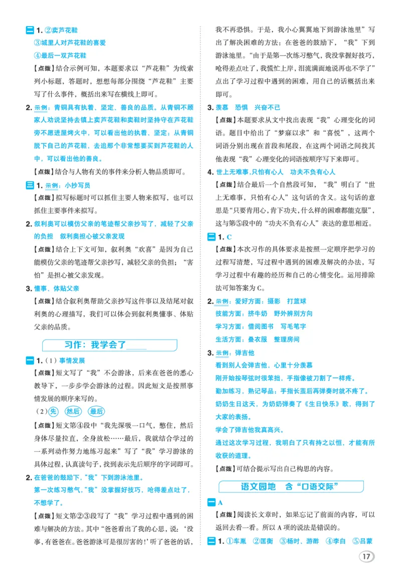 26春典中点四年级语文下（R版）Y专版答案_2026春小学教辅大合集_6-26春《典中点》系列_26春《典中点》语文人教版（完整版）_26春四年级下册语文《典中点》