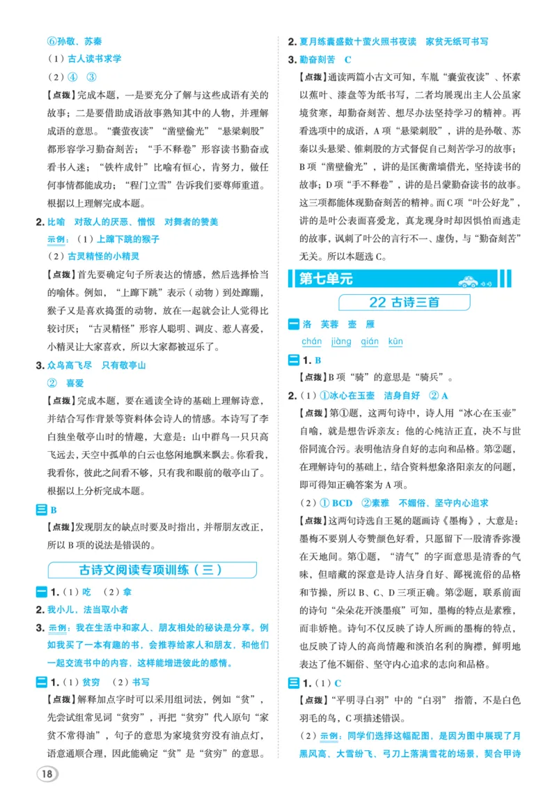 26春典中点四年级语文下（R版）Y专版答案_2026春小学教辅大合集_6-26春《典中点》系列_26春《典中点》语文人教版（完整版）_26春四年级下册语文《典中点》