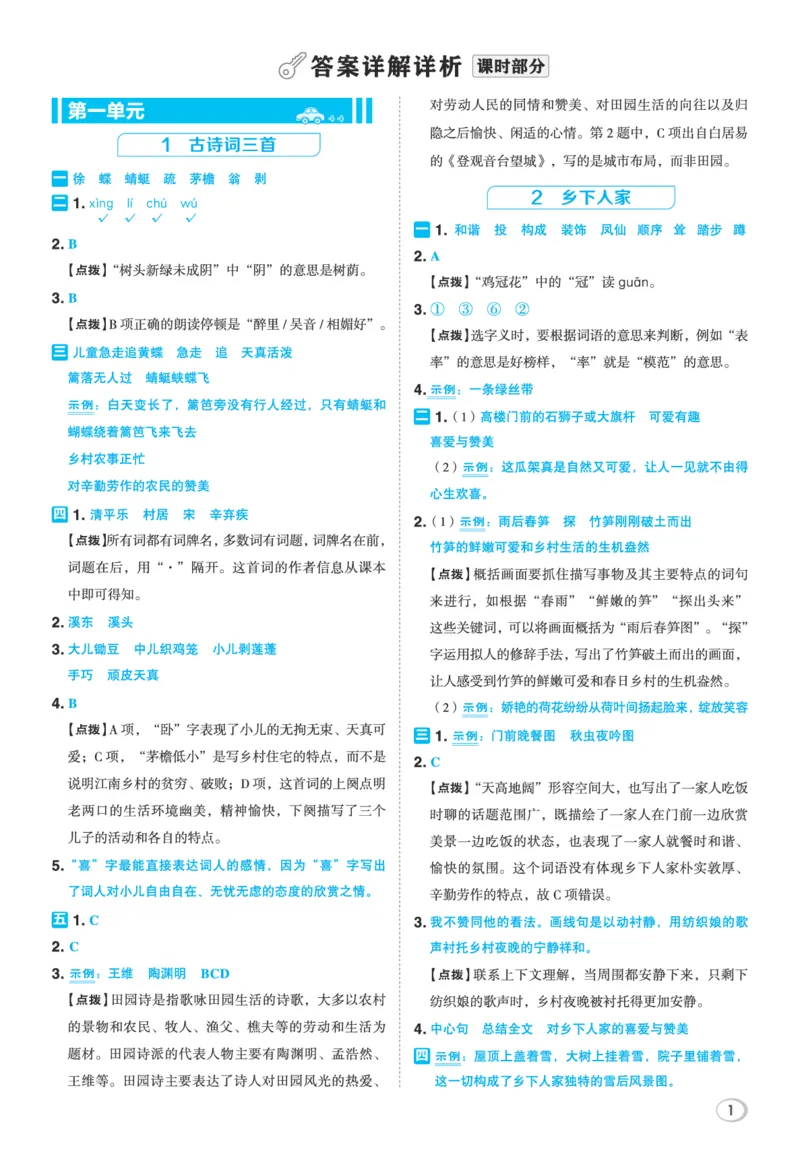 26春典中点四年级语文下（R版）Y专版答案_2026春小学教辅大合集_6-26春《典中点》系列_26春《典中点》语文人教版（完整版）_26春四年级下册语文《典中点》