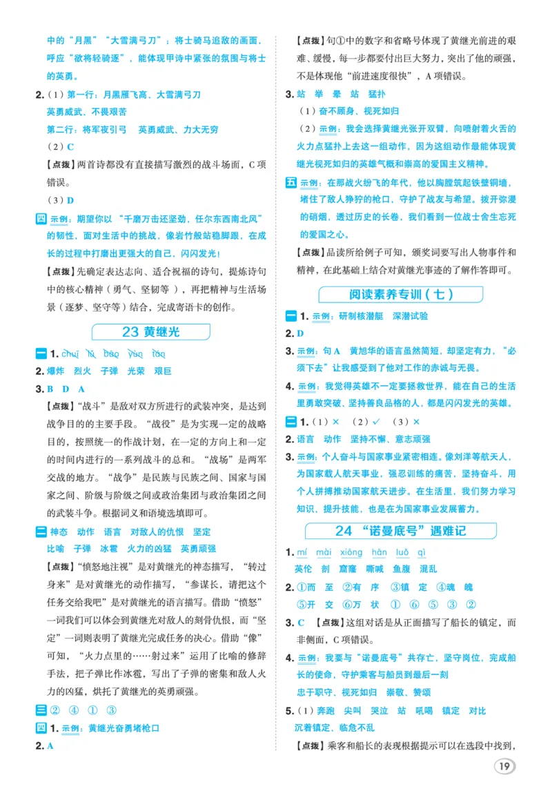 26春典中点四年级语文下（R版）Y专版答案_2026春小学教辅大合集_6-26春《典中点》系列_26春《典中点》语文人教版（完整版）_26春四年级下册语文《典中点》
