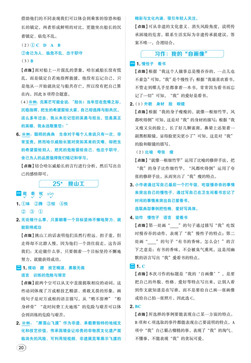 26春典中点四年级语文下（R版）Y专版答案_2026春小学教辅大合集_6-26春《典中点》系列_26春《典中点》语文人教版（完整版）_26春四年级下册语文《典中点》