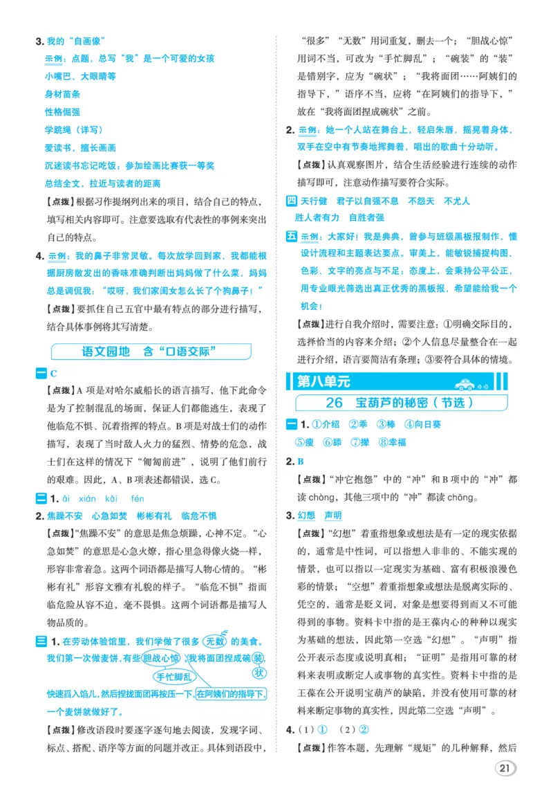 26春典中点四年级语文下（R版）Y专版答案_2026春小学教辅大合集_6-26春《典中点》系列_26春《典中点》语文人教版（完整版）_26春四年级下册语文《典中点》