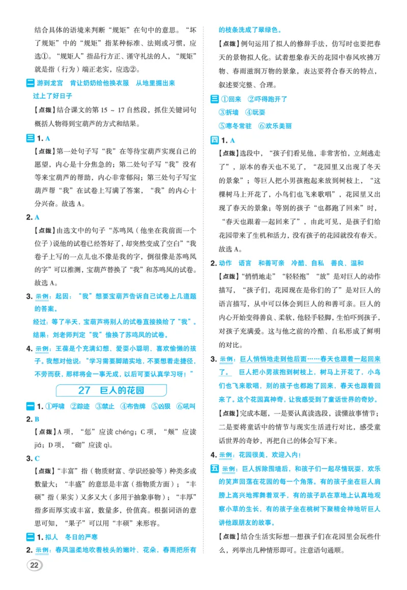 26春典中点四年级语文下（R版）Y专版答案_2026春小学教辅大合集_6-26春《典中点》系列_26春《典中点》语文人教版（完整版）_26春四年级下册语文《典中点》