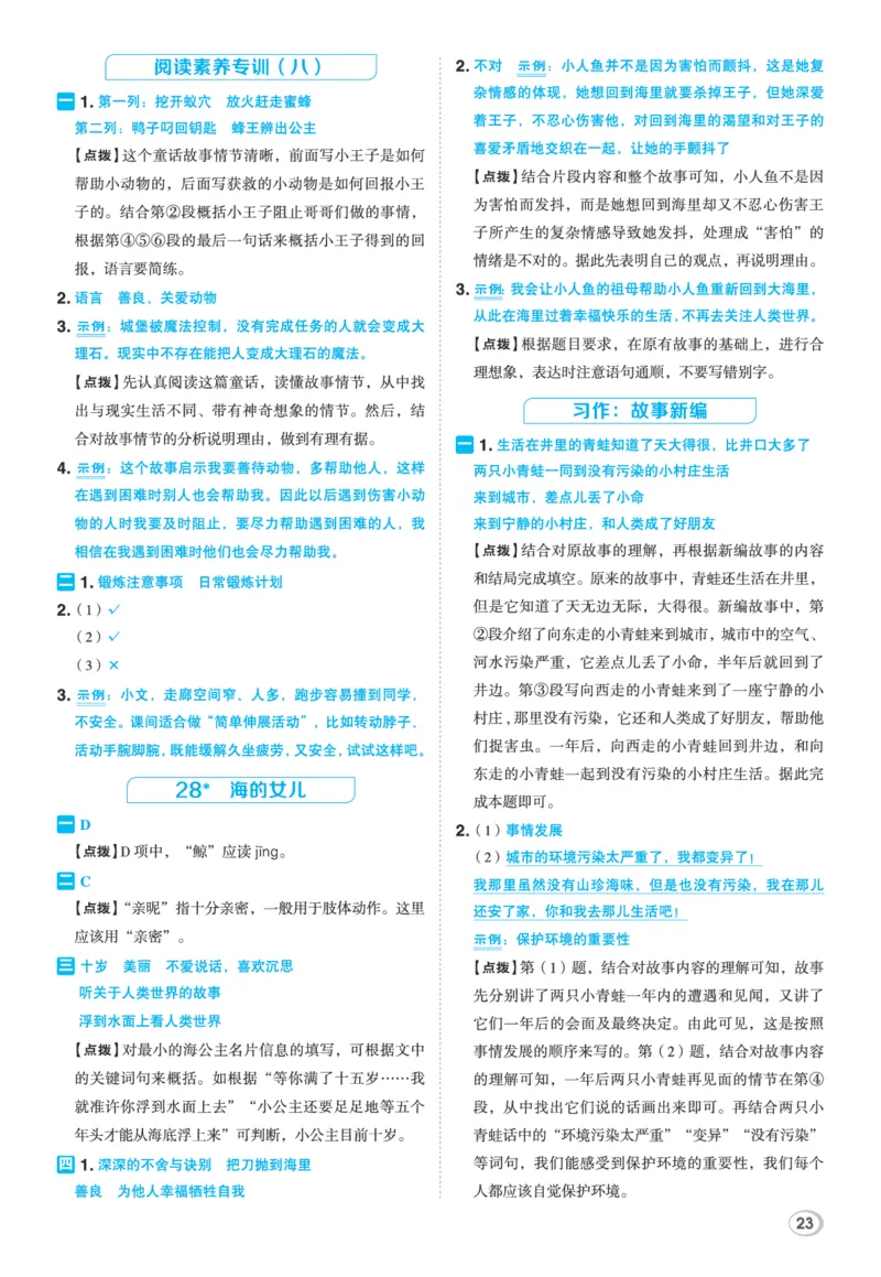 26春典中点四年级语文下（R版）Y专版答案_2026春小学教辅大合集_6-26春《典中点》系列_26春《典中点》语文人教版（完整版）_26春四年级下册语文《典中点》
