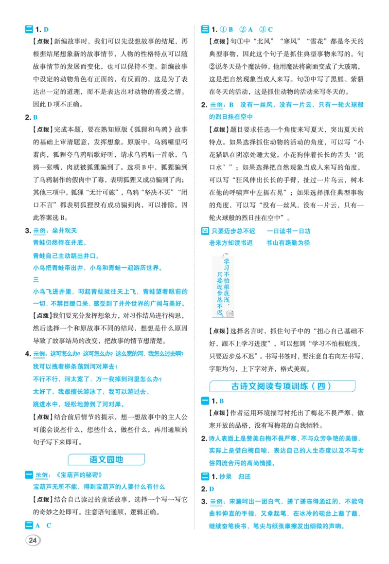 26春典中点四年级语文下（R版）Y专版答案_2026春小学教辅大合集_6-26春《典中点》系列_26春《典中点》语文人教版（完整版）_26春四年级下册语文《典中点》