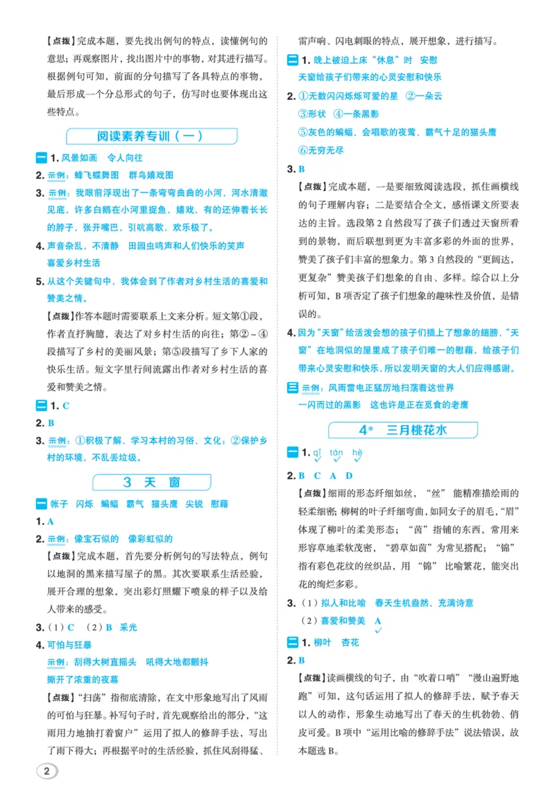 26春典中点四年级语文下（R版）Y专版答案_2026春小学教辅大合集_6-26春《典中点》系列_26春《典中点》语文人教版（完整版）_26春四年级下册语文《典中点》