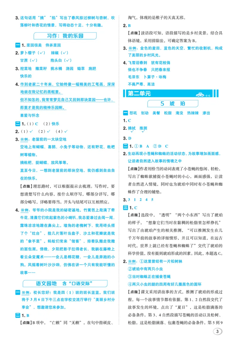 26春典中点四年级语文下（R版）Y专版答案_2026春小学教辅大合集_6-26春《典中点》系列_26春《典中点》语文人教版（完整版）_26春四年级下册语文《典中点》