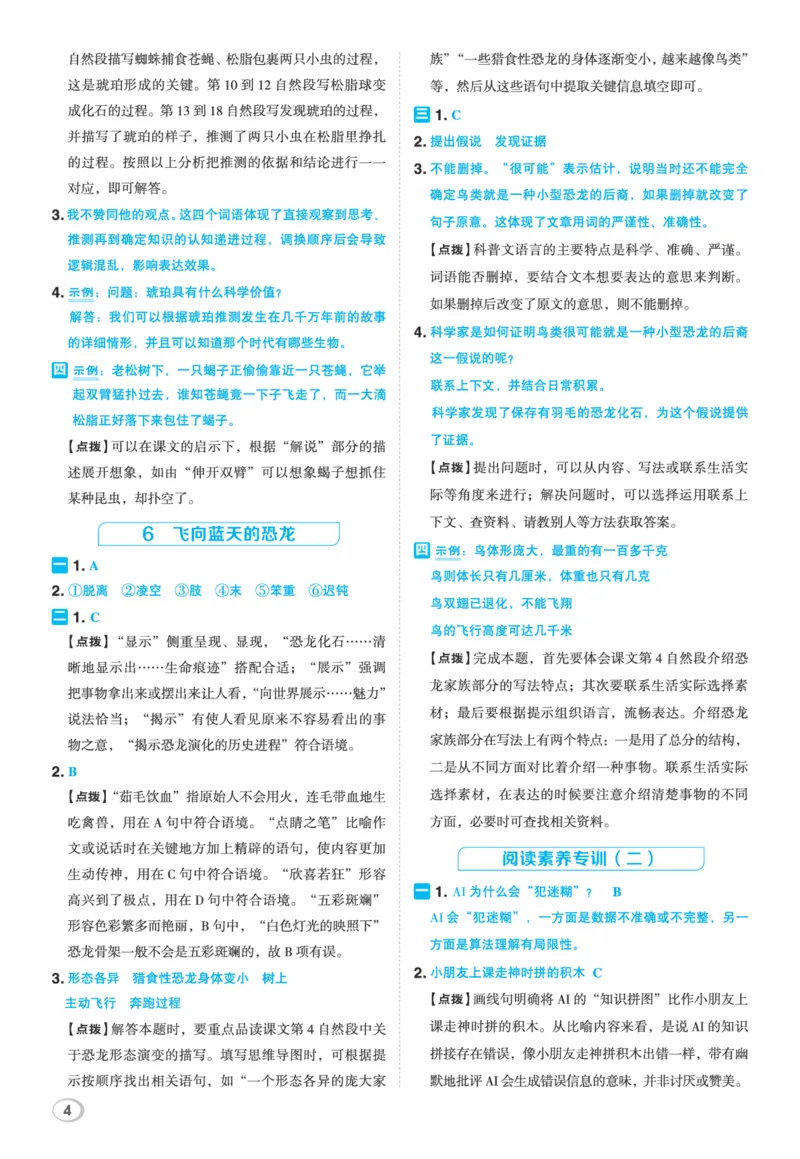 26春典中点四年级语文下（R版）Y专版答案_2026春小学教辅大合集_6-26春《典中点》系列_26春《典中点》语文人教版（完整版）_26春四年级下册语文《典中点》