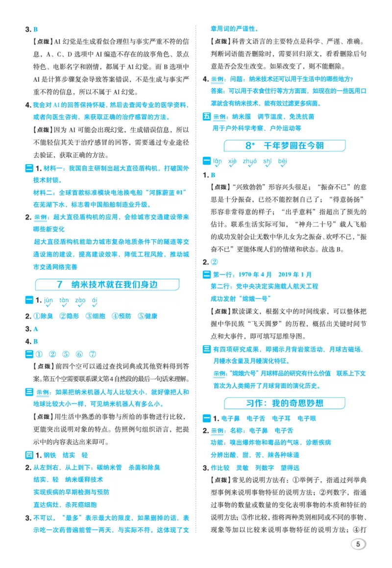26春典中点四年级语文下（R版）Y专版答案_2026春小学教辅大合集_6-26春《典中点》系列_26春《典中点》语文人教版（完整版）_26春四年级下册语文《典中点》