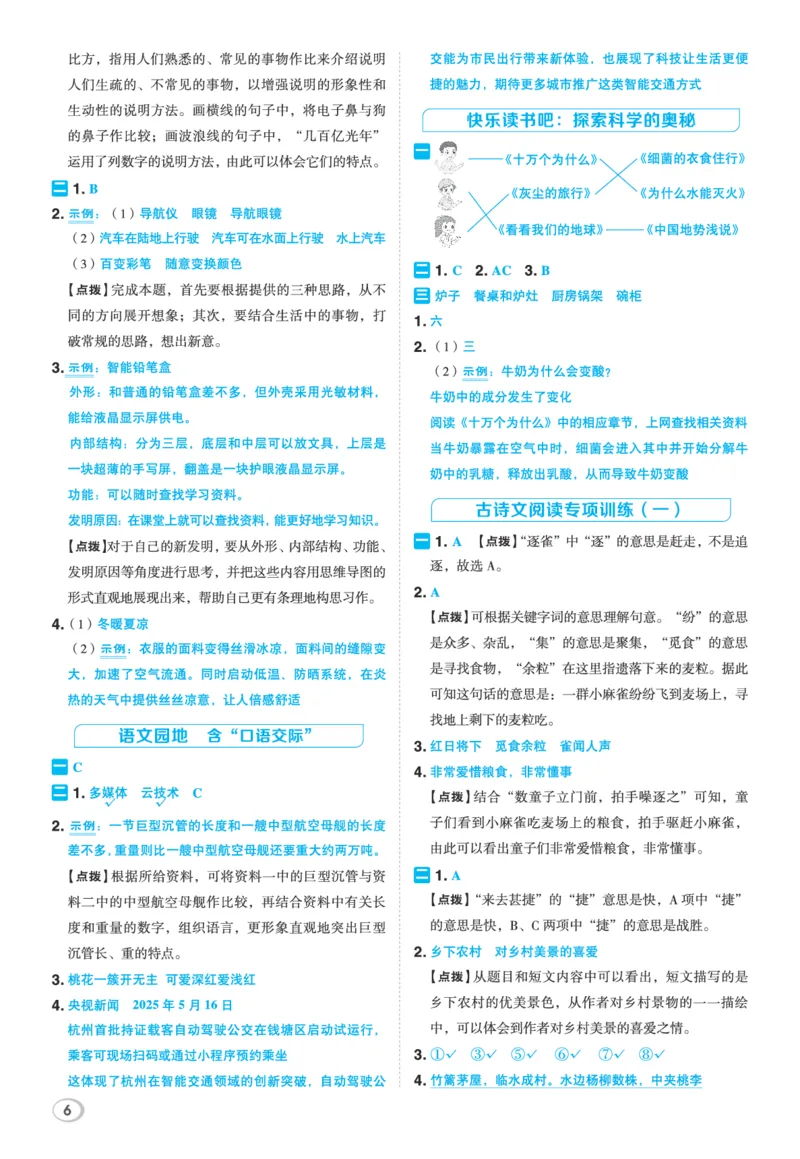 26春典中点四年级语文下（R版）Y专版答案_2026春小学教辅大合集_6-26春《典中点》系列_26春《典中点》语文人教版（完整版）_26春四年级下册语文《典中点》