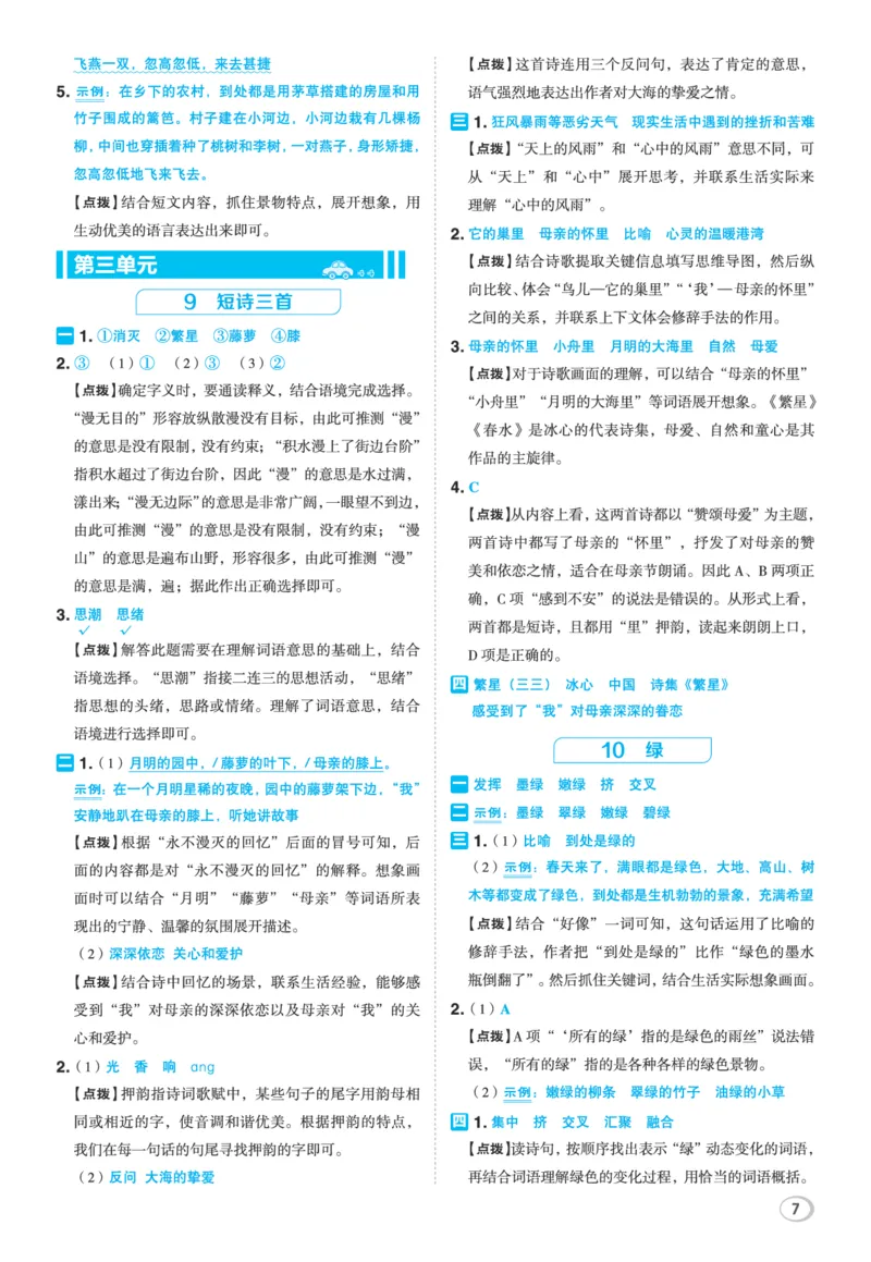 26春典中点四年级语文下（R版）Y专版答案_2026春小学教辅大合集_6-26春《典中点》系列_26春《典中点》语文人教版（完整版）_26春四年级下册语文《典中点》