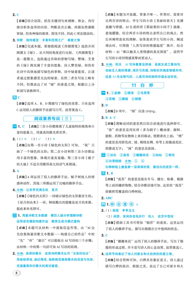 26春典中点四年级语文下（R版）Y专版答案_2026春小学教辅大合集_6-26春《典中点》系列_26春《典中点》语文人教版（完整版）_26春四年级下册语文《典中点》