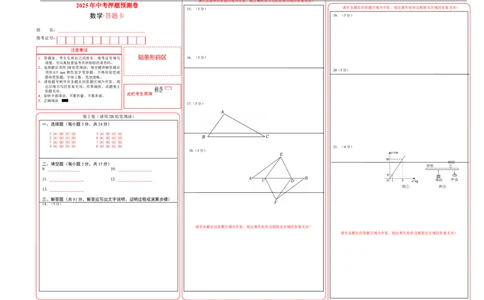 数学（答题卡A3）_中考复习资料_语数英物化_2数学中考复习_赠送：2025中考模拟题_2025年数学押题预测_数学（陕西卷）-2025年中考押题预测卷