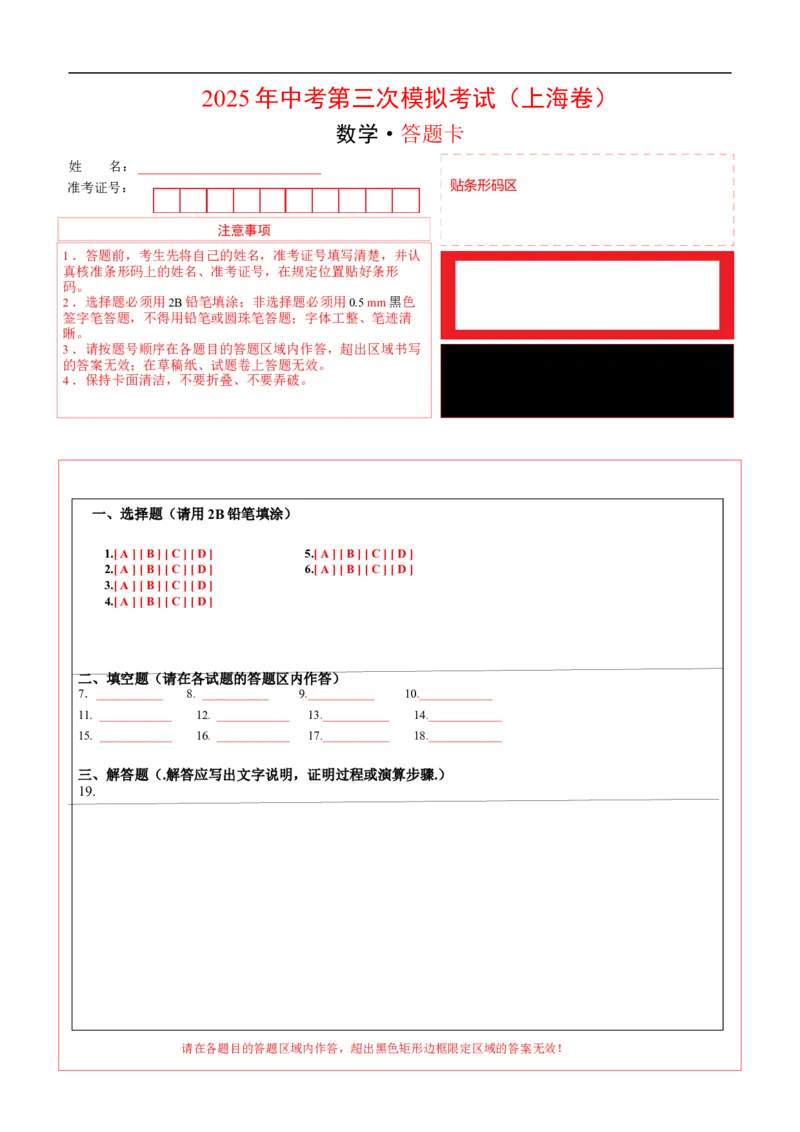 数学（上海卷）（答题卡）_中考复习资料_语数英物化_2数学中考复习_赠送：2025中考模拟题_2025年数学三模_数学（上海卷）-2025年中考第三次模拟考试