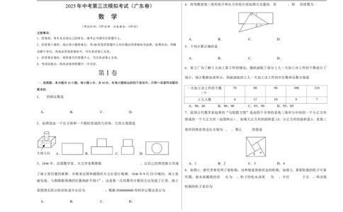 数学（广东卷）（考试版A3）_中考复习资料_语数英物化_2数学中考复习_赠送：2025中考模拟题_2025年数学三模_数学（广东卷）-2025年中考第三次模拟考试