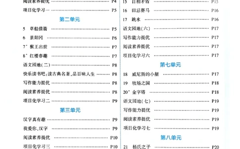 26春五年级下册四星学霸-语文人教-答案详解_2026春小学教辅大合集_9-26春《经纶学霸》系列_26春《四星学霸》系列_26春《四星学霸》语文1-6年级下册_5下语文人教26春四星学霸提高班