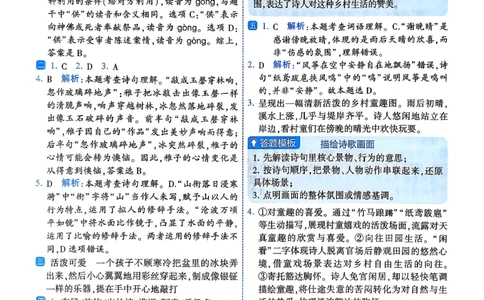 26春五年级下册四星学霸-语文人教-答案详解_2026春小学教辅大合集_9-26春《经纶学霸》系列_26春《四星学霸》系列_26春《四星学霸》语文1-6年级下册_5下语文人教26春四星学霸提高班