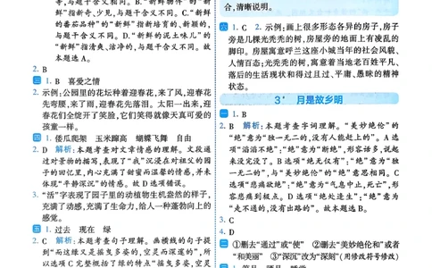 26春五年级下册四星学霸-语文人教-答案详解_2026春小学教辅大合集_9-26春《经纶学霸》系列_26春《四星学霸》系列_26春《四星学霸》语文1-6年级下册_5下语文人教26春四星学霸提高班