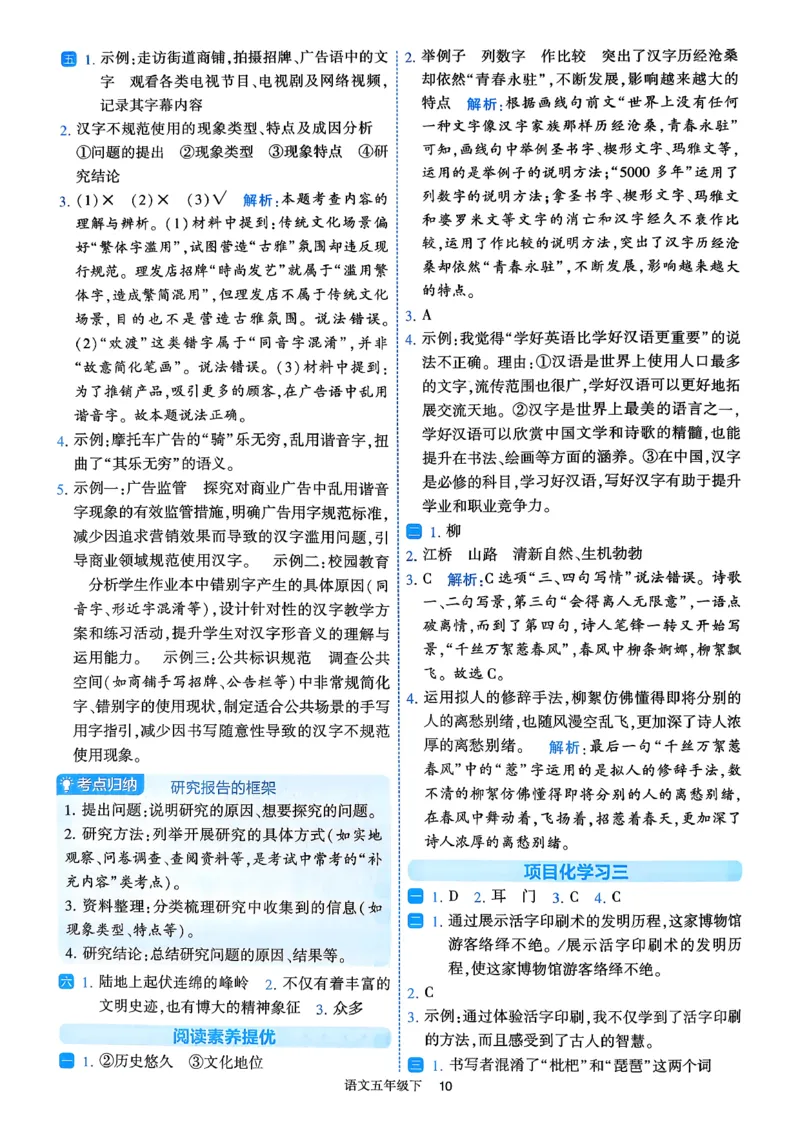26春五年级下册四星学霸-语文人教-答案详解_2026春小学教辅大合集_9-26春《经纶学霸》系列_26春《四星学霸》系列_26春《四星学霸》语文1-6年级下册_5下语文人教26春四星学霸提高班