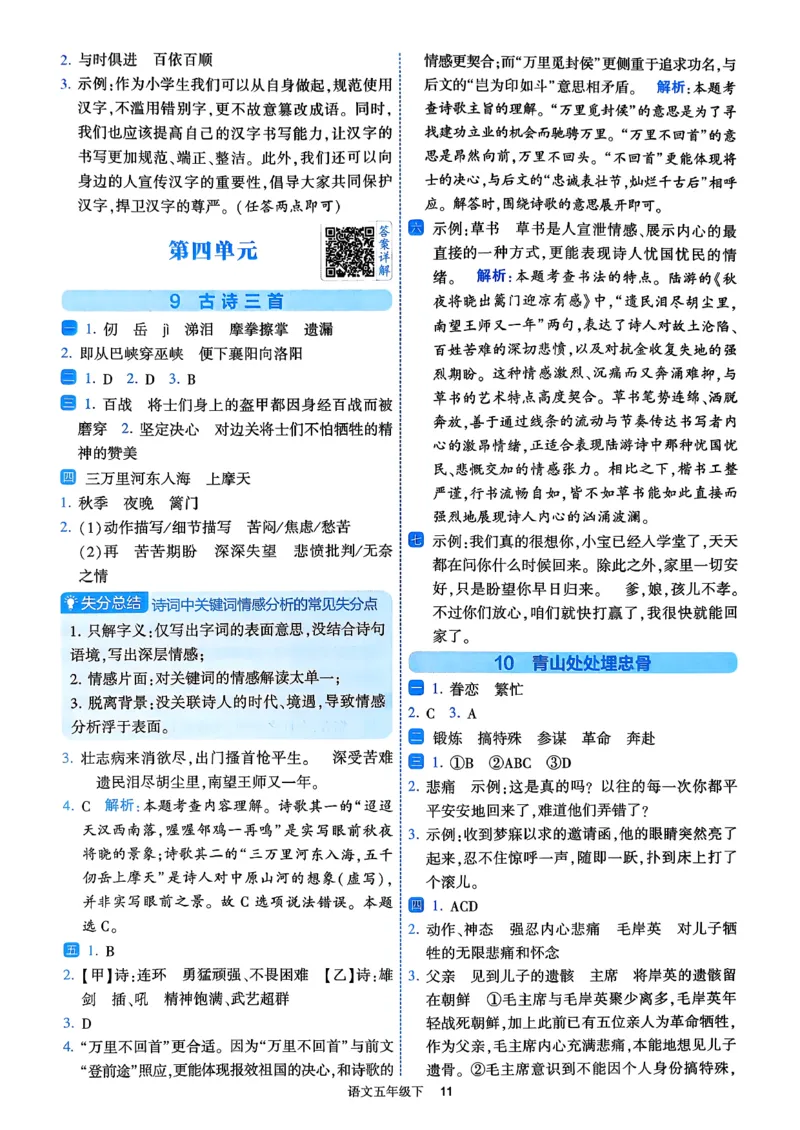 26春五年级下册四星学霸-语文人教-答案详解_2026春小学教辅大合集_9-26春《经纶学霸》系列_26春《四星学霸》系列_26春《四星学霸》语文1-6年级下册_5下语文人教26春四星学霸提高班