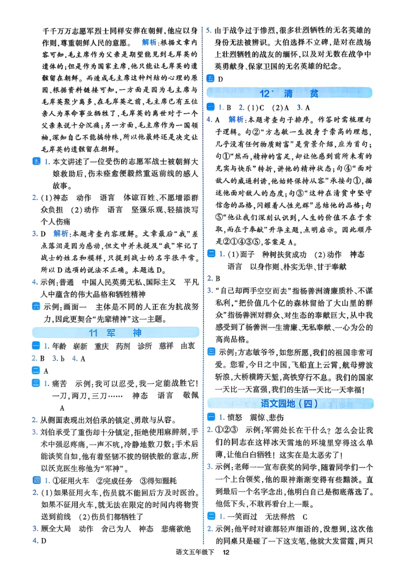 26春五年级下册四星学霸-语文人教-答案详解_2026春小学教辅大合集_9-26春《经纶学霸》系列_26春《四星学霸》系列_26春《四星学霸》语文1-6年级下册_5下语文人教26春四星学霸提高班