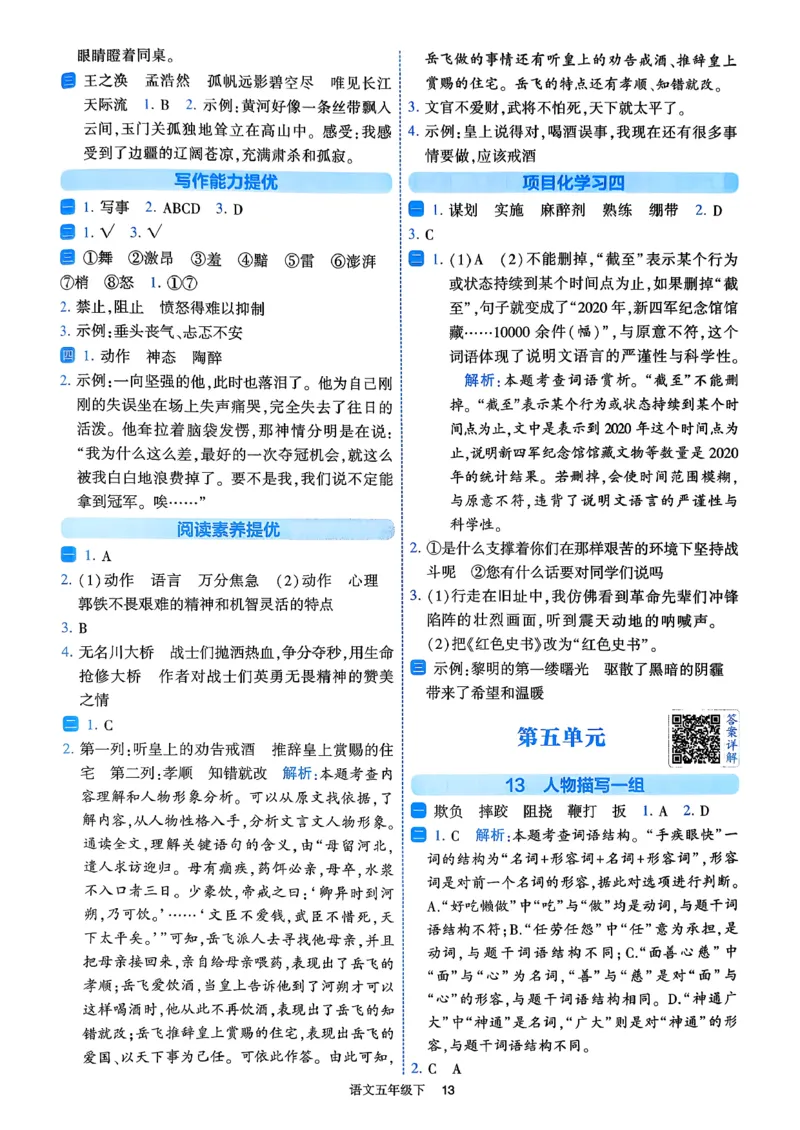 26春五年级下册四星学霸-语文人教-答案详解_2026春小学教辅大合集_9-26春《经纶学霸》系列_26春《四星学霸》系列_26春《四星学霸》语文1-6年级下册_5下语文人教26春四星学霸提高班