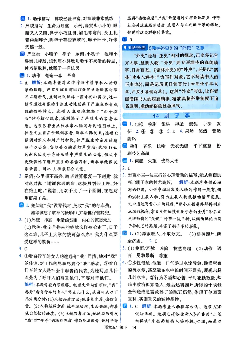 26春五年级下册四星学霸-语文人教-答案详解_2026春小学教辅大合集_9-26春《经纶学霸》系列_26春《四星学霸》系列_26春《四星学霸》语文1-6年级下册_5下语文人教26春四星学霸提高班