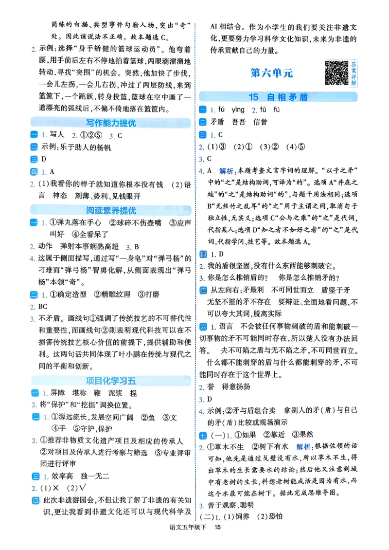 26春五年级下册四星学霸-语文人教-答案详解_2026春小学教辅大合集_9-26春《经纶学霸》系列_26春《四星学霸》系列_26春《四星学霸》语文1-6年级下册_5下语文人教26春四星学霸提高班