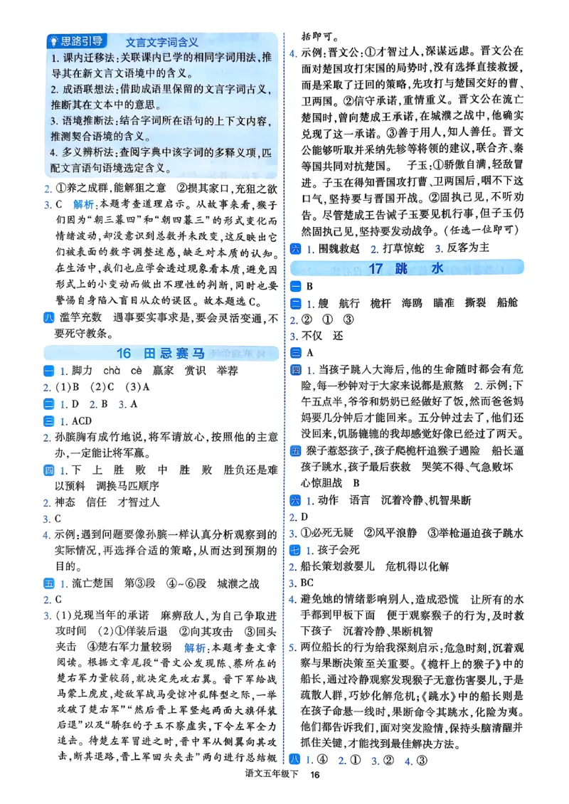 26春五年级下册四星学霸-语文人教-答案详解_2026春小学教辅大合集_9-26春《经纶学霸》系列_26春《四星学霸》系列_26春《四星学霸》语文1-6年级下册_5下语文人教26春四星学霸提高班