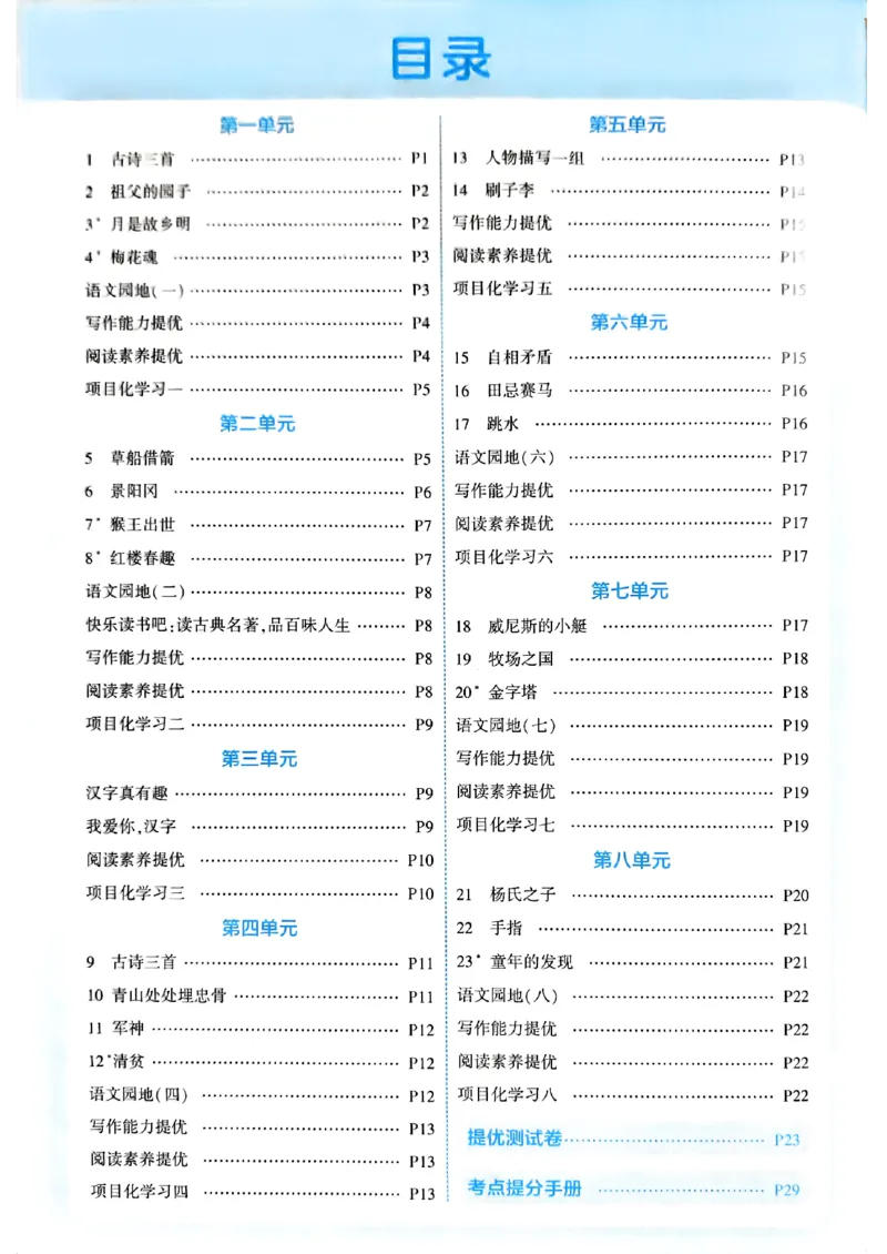 26春五年级下册四星学霸-语文人教-答案详解_2026春小学教辅大合集_9-26春《经纶学霸》系列_26春《四星学霸》系列_26春《四星学霸》语文1-6年级下册_5下语文人教26春四星学霸提高班
