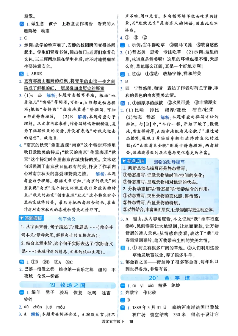 26春五年级下册四星学霸-语文人教-答案详解_2026春小学教辅大合集_9-26春《经纶学霸》系列_26春《四星学霸》系列_26春《四星学霸》语文1-6年级下册_5下语文人教26春四星学霸提高班