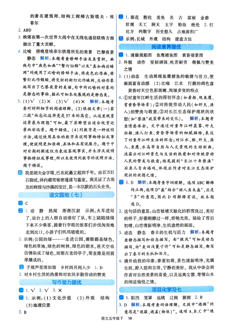26春五年级下册四星学霸-语文人教-答案详解_2026春小学教辅大合集_9-26春《经纶学霸》系列_26春《四星学霸》系列_26春《四星学霸》语文1-6年级下册_5下语文人教26春四星学霸提高班