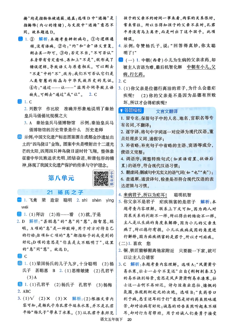 26春五年级下册四星学霸-语文人教-答案详解_2026春小学教辅大合集_9-26春《经纶学霸》系列_26春《四星学霸》系列_26春《四星学霸》语文1-6年级下册_5下语文人教26春四星学霸提高班