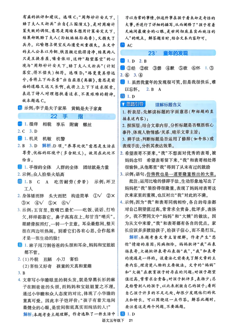 26春五年级下册四星学霸-语文人教-答案详解_2026春小学教辅大合集_9-26春《经纶学霸》系列_26春《四星学霸》系列_26春《四星学霸》语文1-6年级下册_5下语文人教26春四星学霸提高班