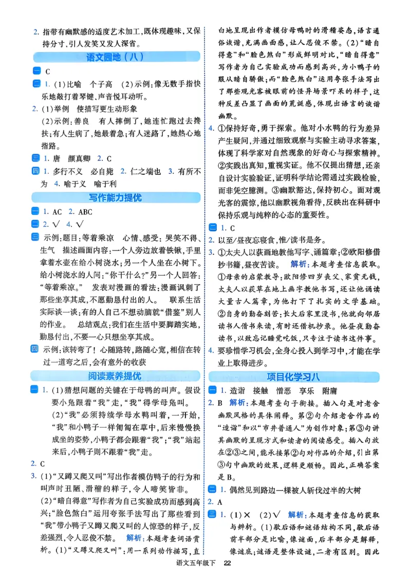 26春五年级下册四星学霸-语文人教-答案详解_2026春小学教辅大合集_9-26春《经纶学霸》系列_26春《四星学霸》系列_26春《四星学霸》语文1-6年级下册_5下语文人教26春四星学霸提高班