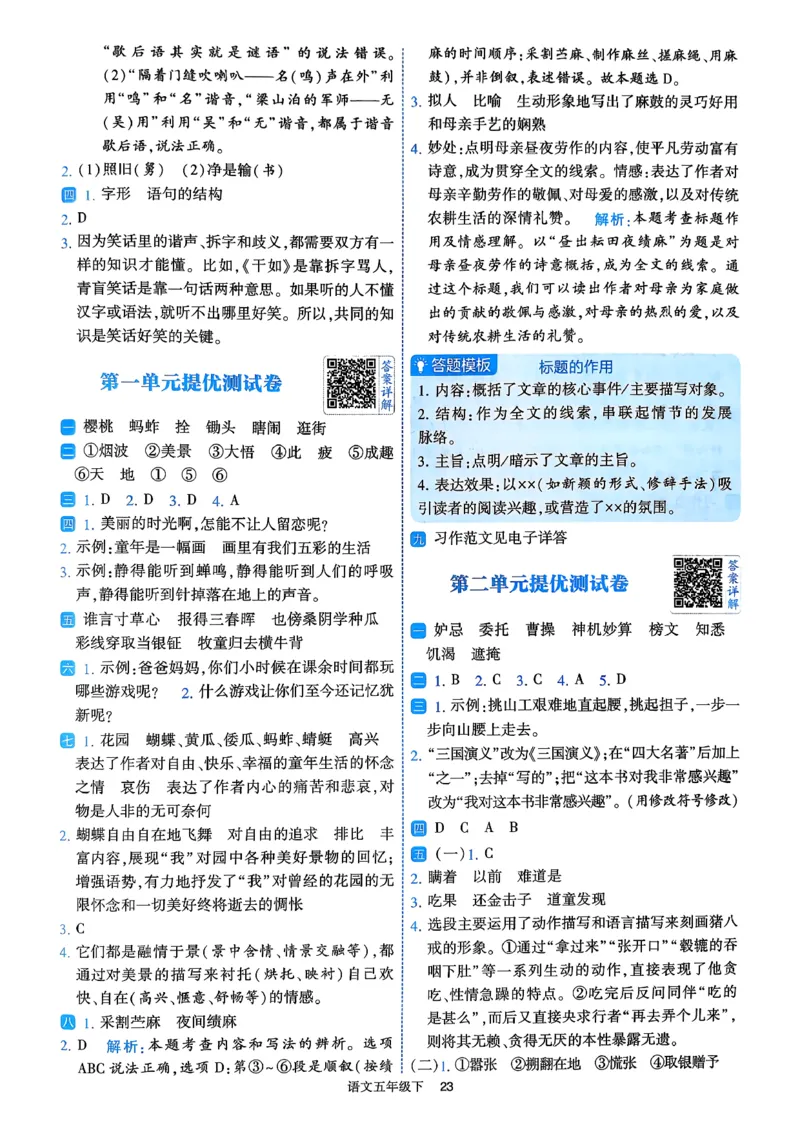 26春五年级下册四星学霸-语文人教-答案详解_2026春小学教辅大合集_9-26春《经纶学霸》系列_26春《四星学霸》系列_26春《四星学霸》语文1-6年级下册_5下语文人教26春四星学霸提高班