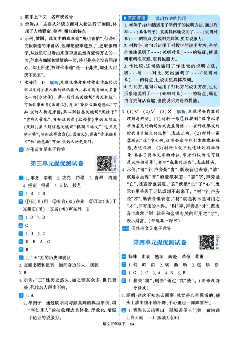 26春五年级下册四星学霸-语文人教-答案详解_2026春小学教辅大合集_9-26春《经纶学霸》系列_26春《四星学霸》系列_26春《四星学霸》语文1-6年级下册_5下语文人教26春四星学霸提高班