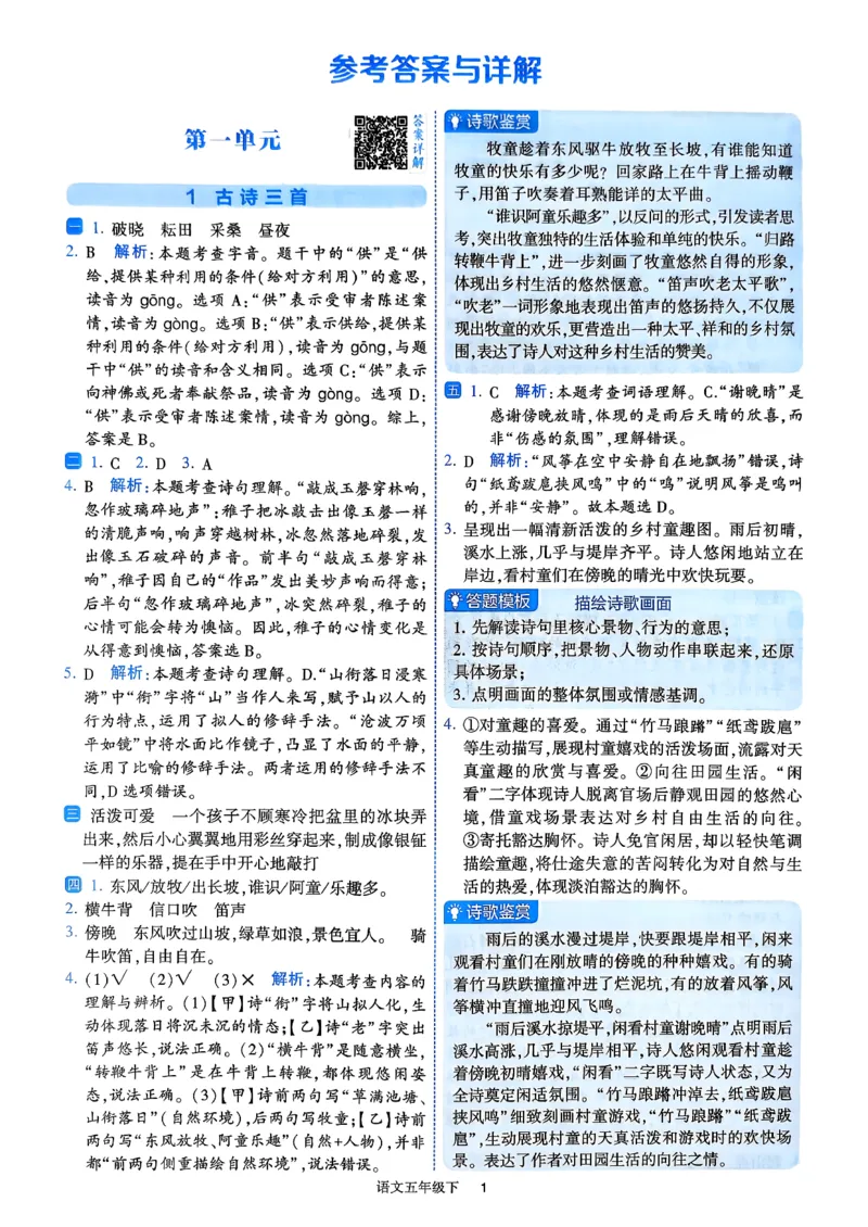 26春五年级下册四星学霸-语文人教-答案详解_2026春小学教辅大合集_9-26春《经纶学霸》系列_26春《四星学霸》系列_26春《四星学霸》语文1-6年级下册_5下语文人教26春四星学霸提高班