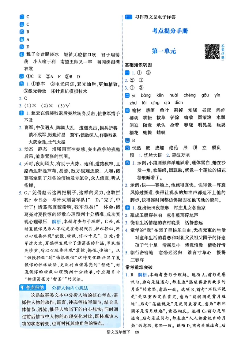 26春五年级下册四星学霸-语文人教-答案详解_2026春小学教辅大合集_9-26春《经纶学霸》系列_26春《四星学霸》系列_26春《四星学霸》语文1-6年级下册_5下语文人教26春四星学霸提高班