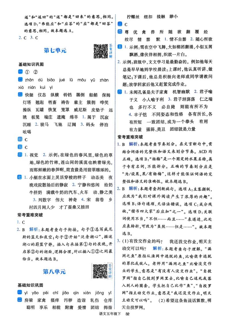 26春五年级下册四星学霸-语文人教-答案详解_2026春小学教辅大合集_9-26春《经纶学霸》系列_26春《四星学霸》系列_26春《四星学霸》语文1-6年级下册_5下语文人教26春四星学霸提高班