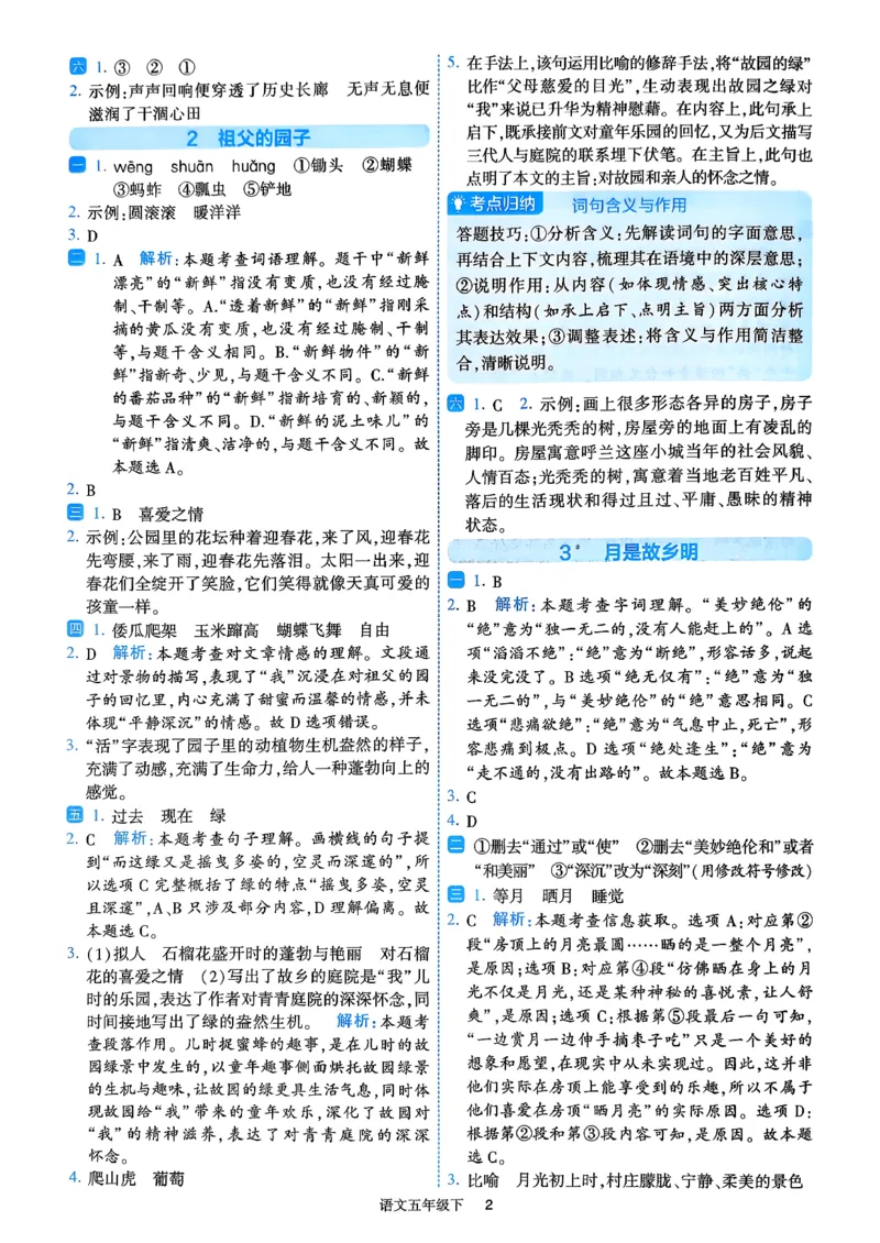 26春五年级下册四星学霸-语文人教-答案详解_2026春小学教辅大合集_9-26春《经纶学霸》系列_26春《四星学霸》系列_26春《四星学霸》语文1-6年级下册_5下语文人教26春四星学霸提高班