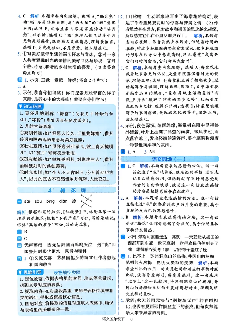 26春五年级下册四星学霸-语文人教-答案详解_2026春小学教辅大合集_9-26春《经纶学霸》系列_26春《四星学霸》系列_26春《四星学霸》语文1-6年级下册_5下语文人教26春四星学霸提高班